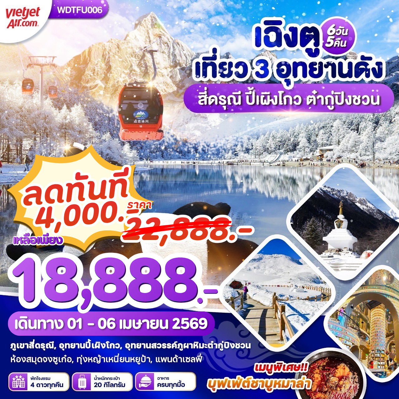ทัวร์จีน เฉิงตู เที่ยว 3 อุทยานดัง สี่ดรุณี ปี้เผิงโกว ต๋ากู่ปิงชวน 6วัน 5 คืน (VZ)